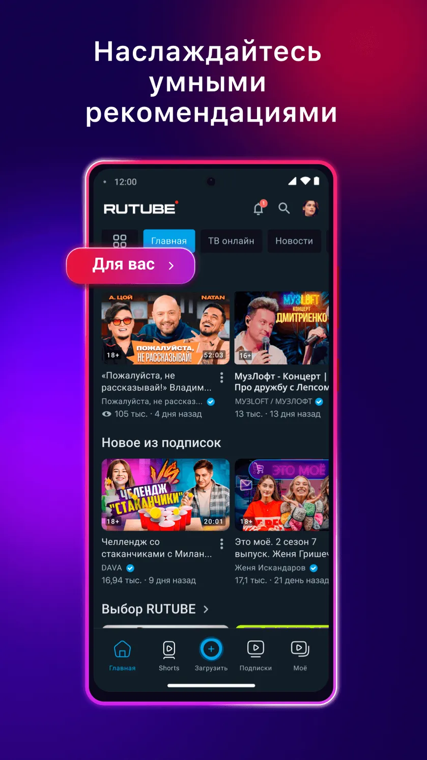 RUTUBE: видео, шоу, трансляции скачать бесплатно Развлечения на Android из  каталога RuStore от ООО 