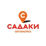 САДАКИ Автомойка логотип