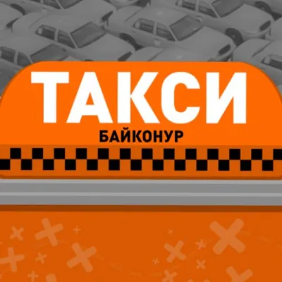 Такси Байконур