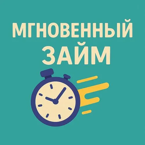 Деньги на карту – Займы Моментально — иконка