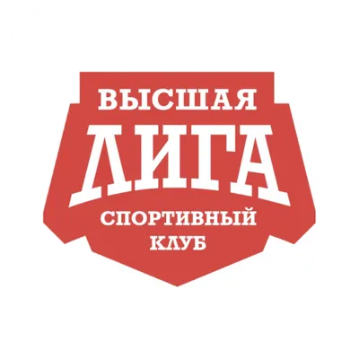 Спортивный клуб Высшая лига