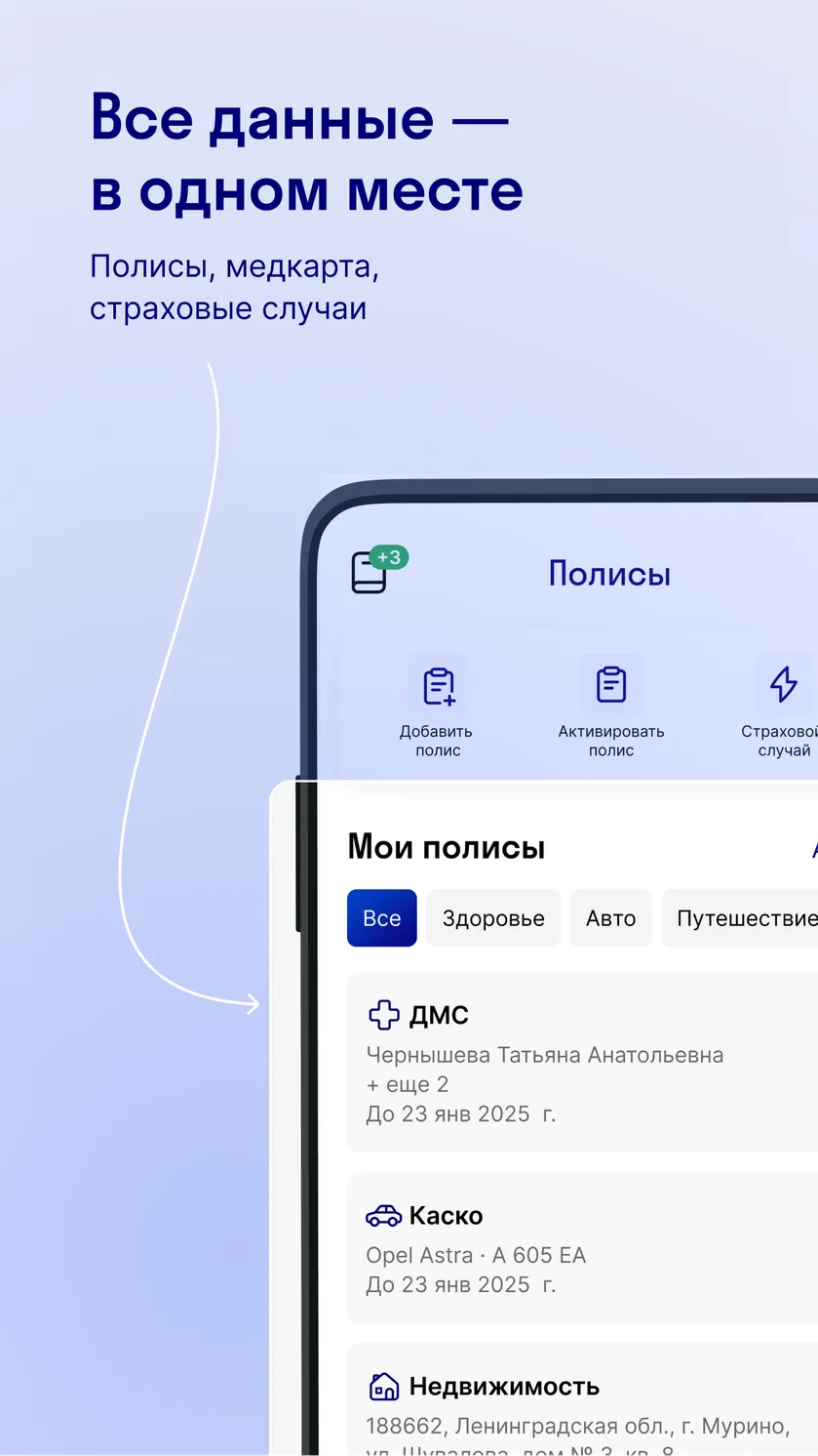 СОГАЗ – здоровье и страхование скачать бесплатно Здоровье на Android из  каталога RuStore от АО 