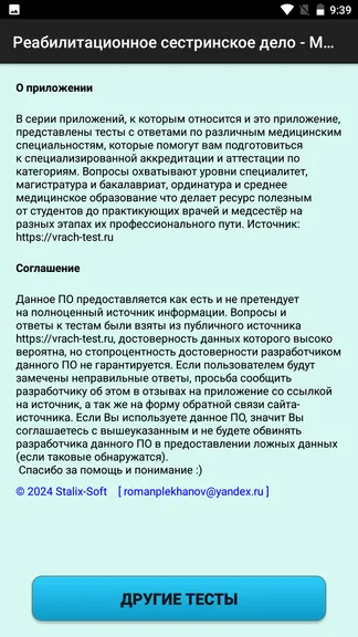 Скриншот 6/7