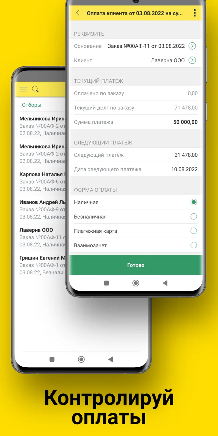 1С:Заказы скачать бесплатно Бизнес-сервисы на Android из каталога ...