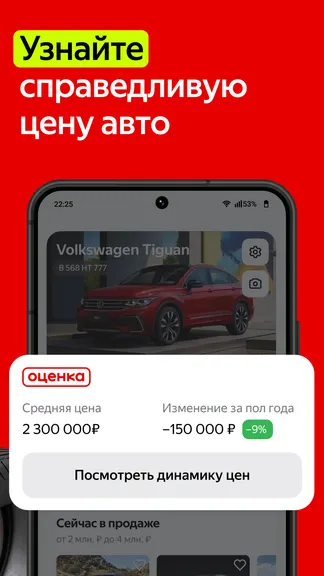 Скриншот Авто.ру: купить и продать авто 7