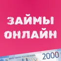 Займы онлайн на карту 24/7 — срочные деньги логотип