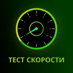  Тест скорости интернета / Измерить скорость логотип