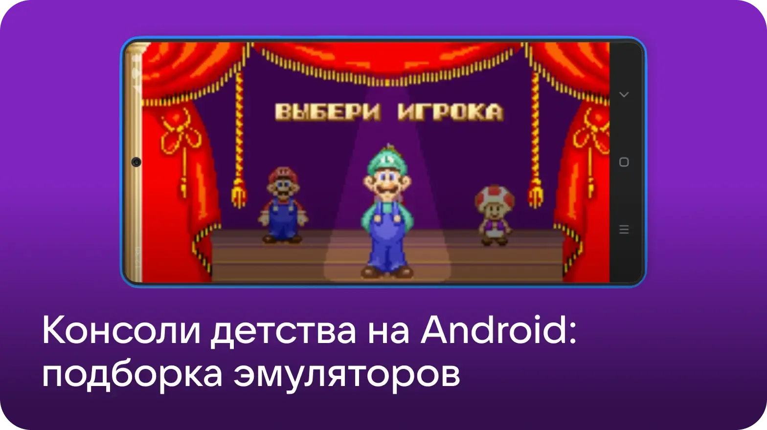Эмуляторы на Android: от игр с «Денди» и «Sega» до GTA IV