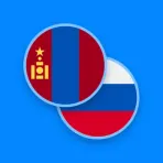 Русско-монгольский словарь логотип