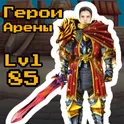 Герои Арены логотип