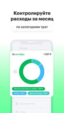 МегаФон - скрин 2