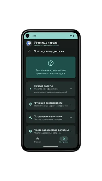 Скриншот 6/7