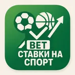 Ставки на спорт - Букмекеры логотип