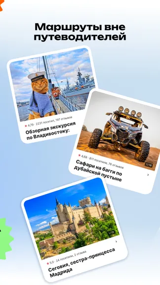 Скриншот Tripster: экскурсии, аудиогиды 2