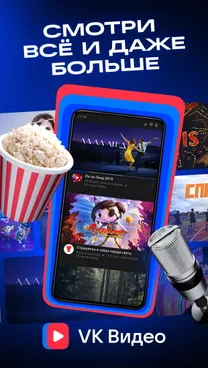 VK Видео: кино, сериалы, ТВ и мультфильмы - скрин 1