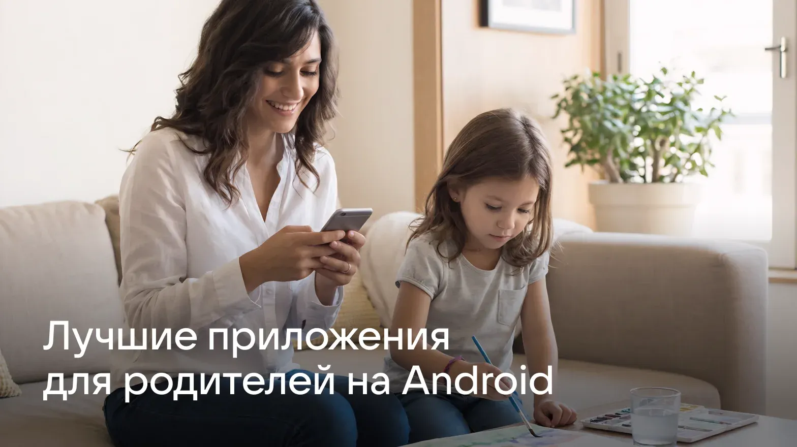 Помощь каждый день: лучшие приложения для родителей