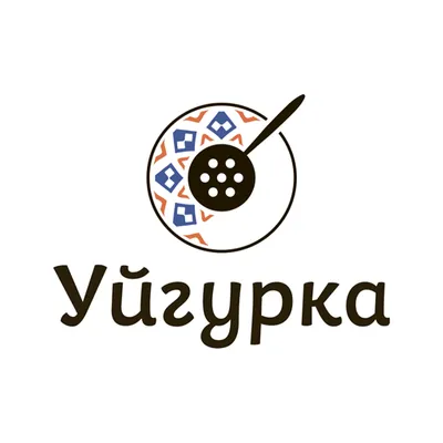 Уйгурка