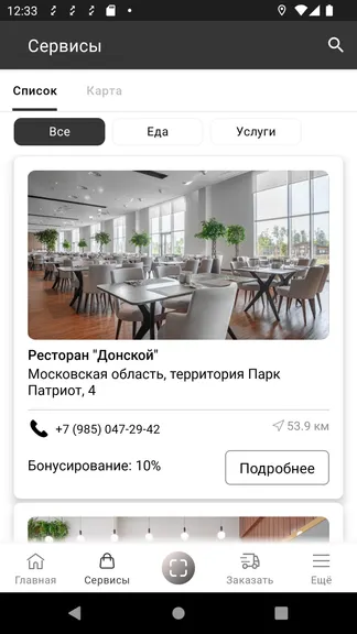 Скриншот 4/7