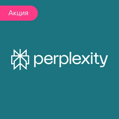 Пополнить баланс Perplexity