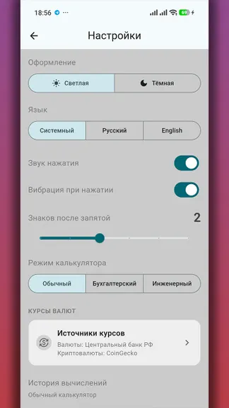 Скриншот 6/7