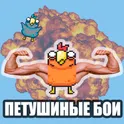 Петушиные бои - для двоих логотип