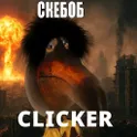 Скебоб Кликер Meme логотип