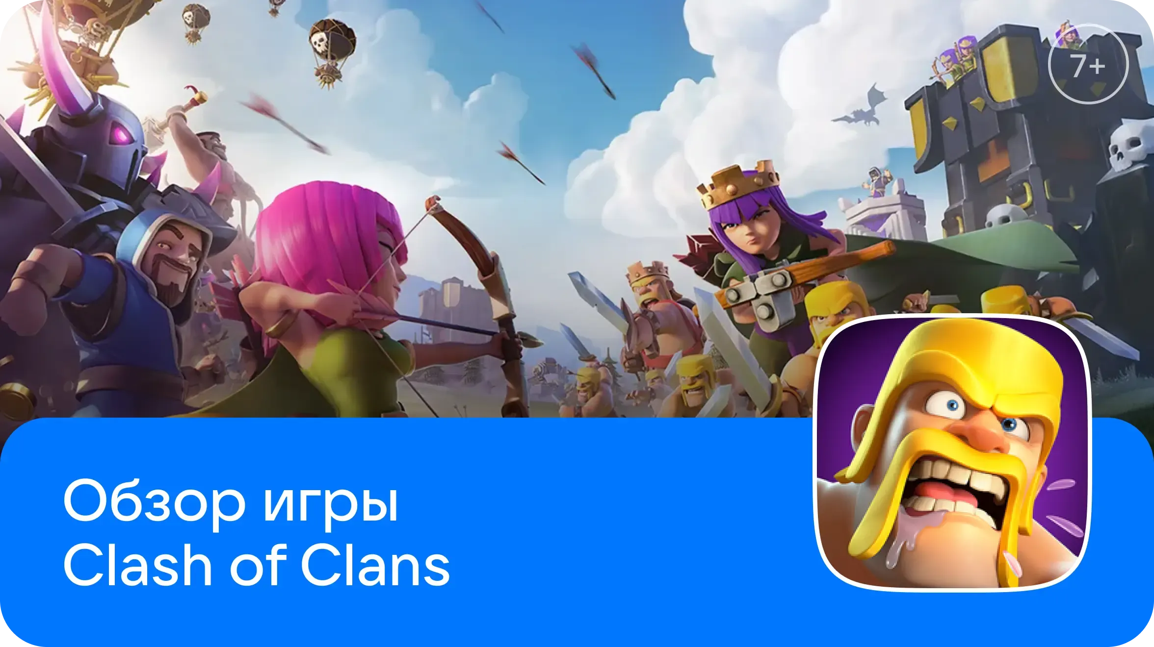 01_Clash of Clans_ Обзор игры и секреты быстрого развития