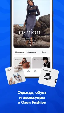 OZON: товары, одежда, билеты - скрин 3