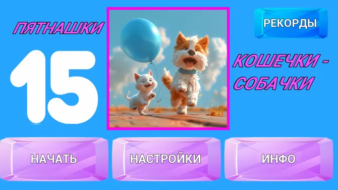 Скриншот 1/4