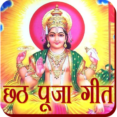 Chhath Puja HD Songs