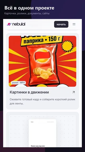 Скриншот 4/6