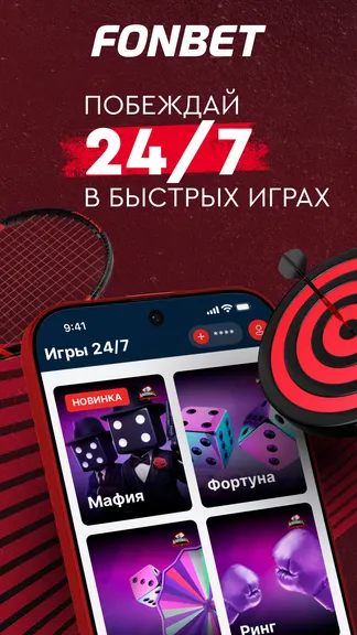 Скриншот приложения Fonbet — экран 4