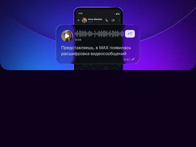 Обложка события Расшифровка видеосообщений