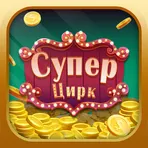 Super Circus логотип