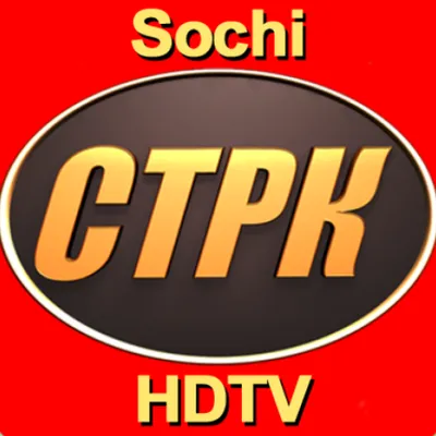 СТРК HDTV