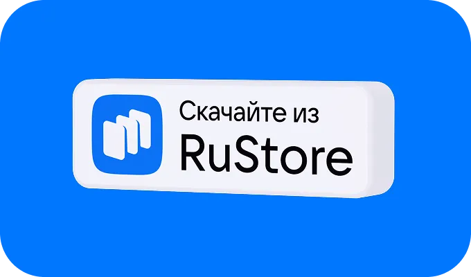 Кнопка «Скачайте из RuStore»
