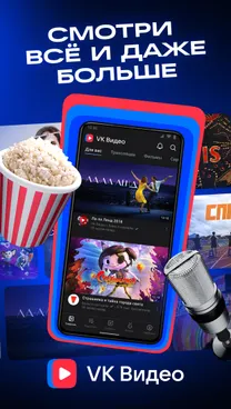 VK Видео: кино, сериалы, ТВ и мультфильмы - скрин 1