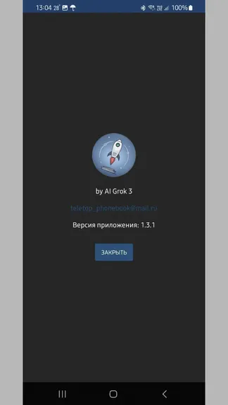 Скриншот 6/6