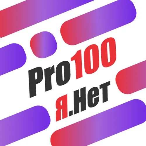 Pro100Янет — скачать для Android 5,0★ бесплатно 📱 в RuStore