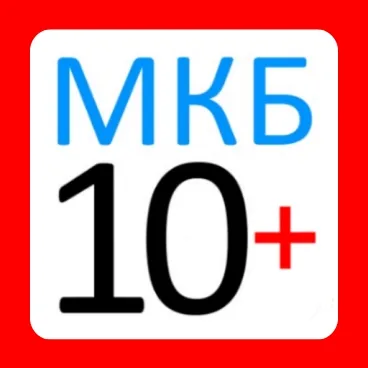 МКБ-10