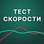  Тест скорости интернета / Измерить скорость логотип