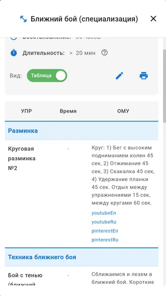 Скриншот 6/7