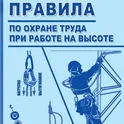 Работа на высоте № 782н логотип
