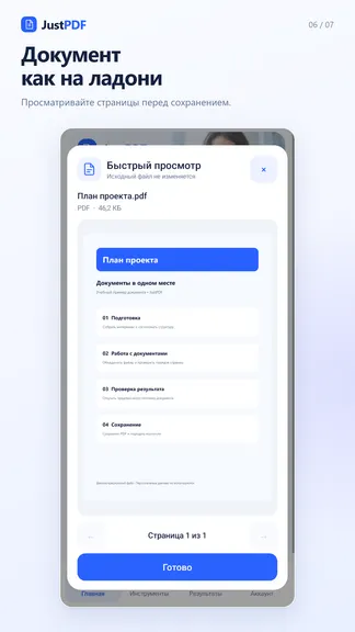 Скриншот 6/7