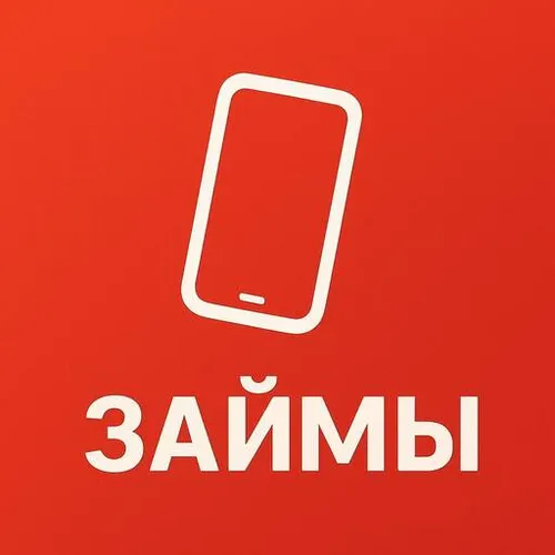 Онлайн кредит — займы без справок — иконка
