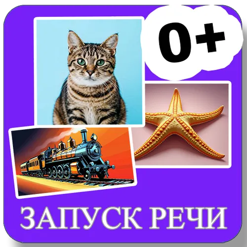 Запуск речи! Карточки для малышей. — иконка