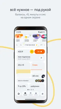 билайн - скрин 3