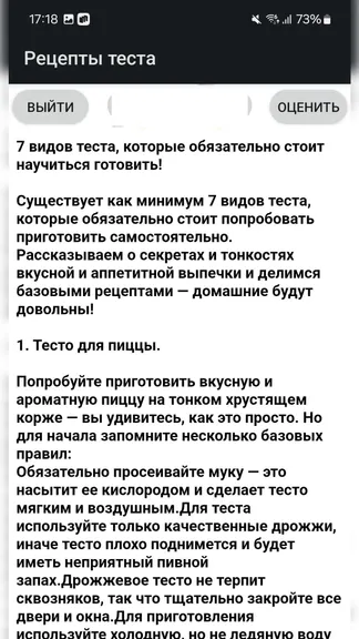 Скриншот 2/3