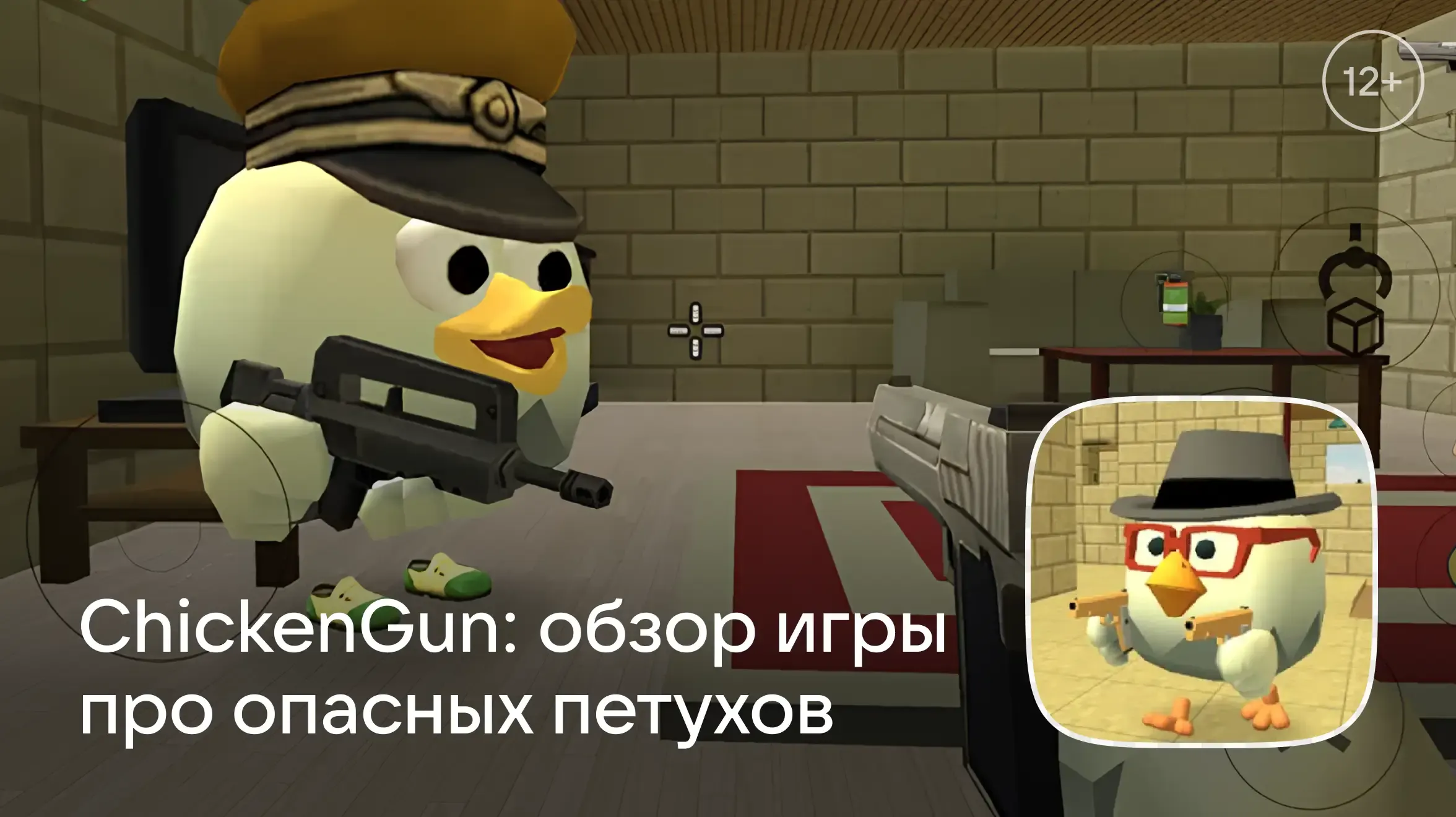 Chicken Gun_01