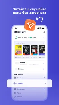 Литрес: Книги и аудиокниги - скрин 2